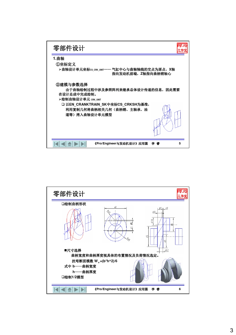 曲柄连杆机构设计_第3页