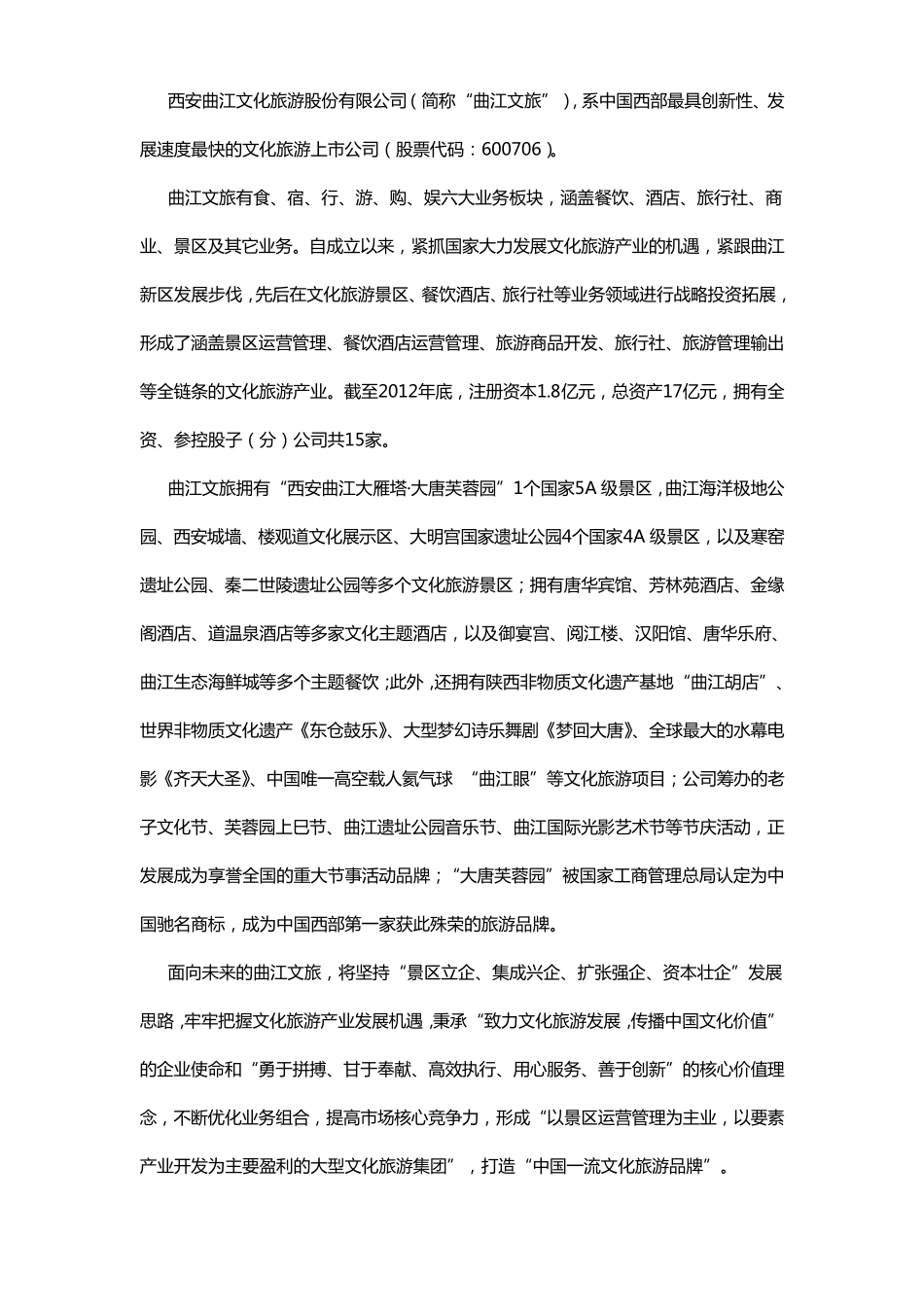 曲江文旅概览_第1页