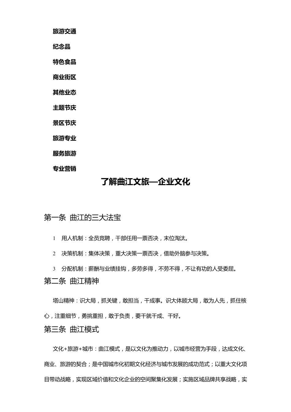 曲江文旅概览_第3页