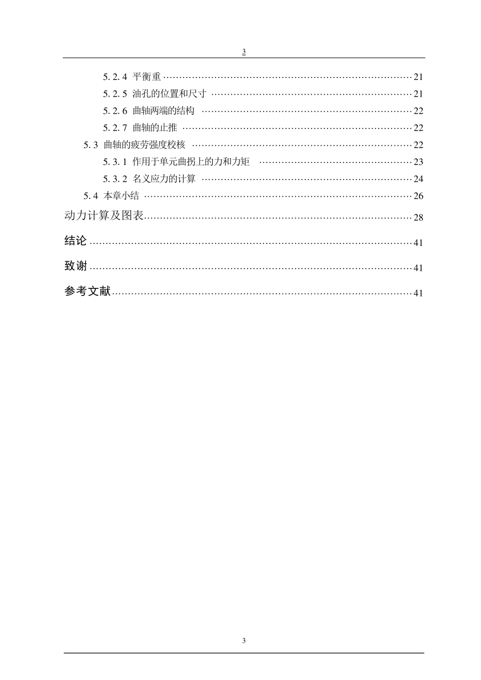 曲柄连杆机构设计说明书。_第3页