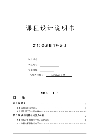 曲柄连杆机构设计说明书。