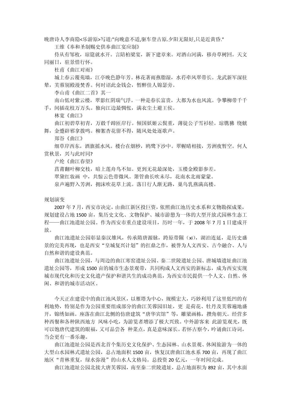 曲江池遗址公园_第2页