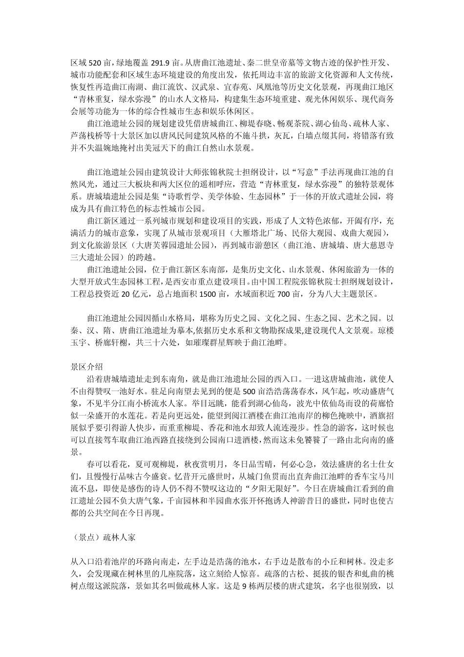 曲江池遗址公园_第3页