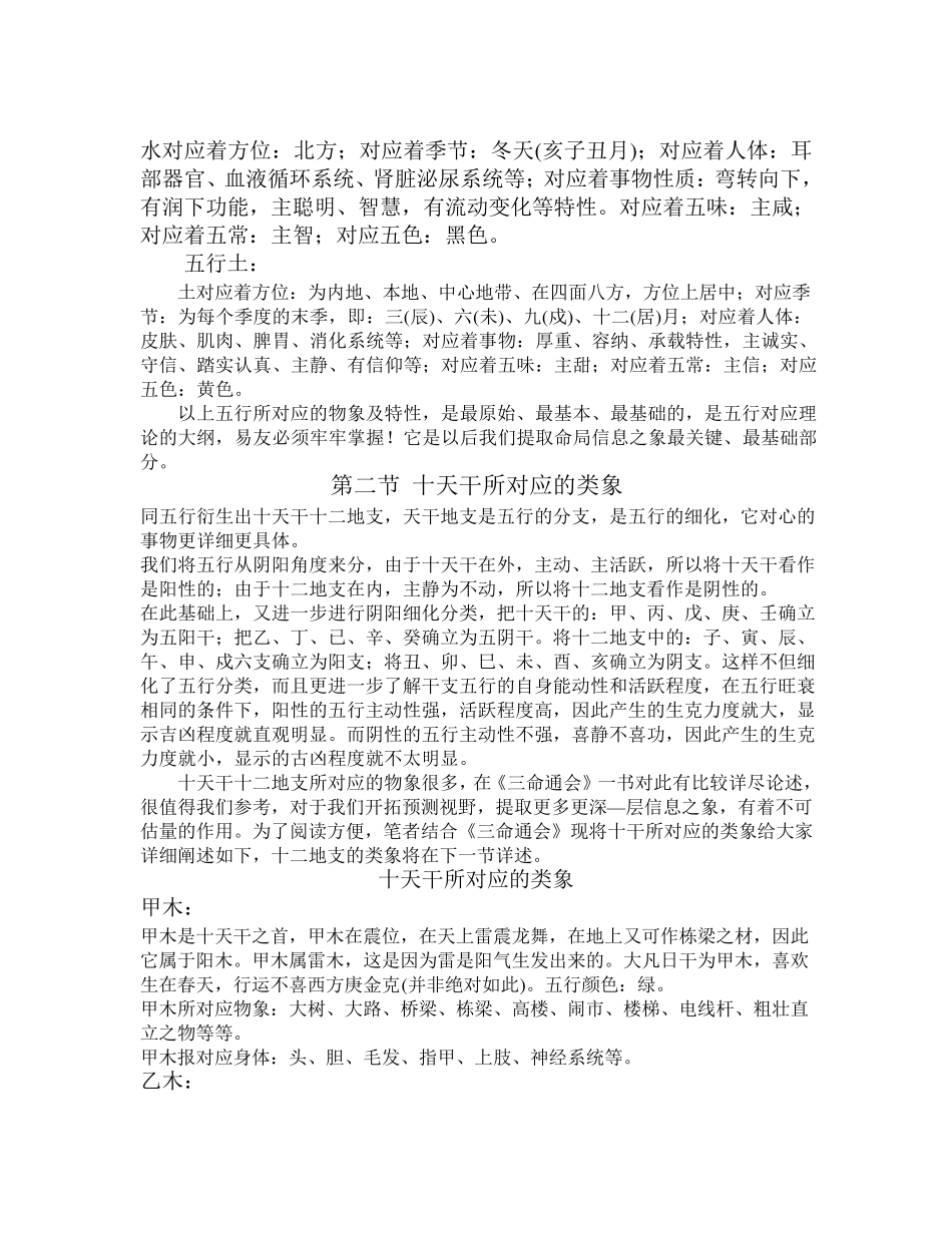 曲炜四柱信息取像_第2页