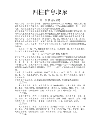 曲炜四柱信息取像