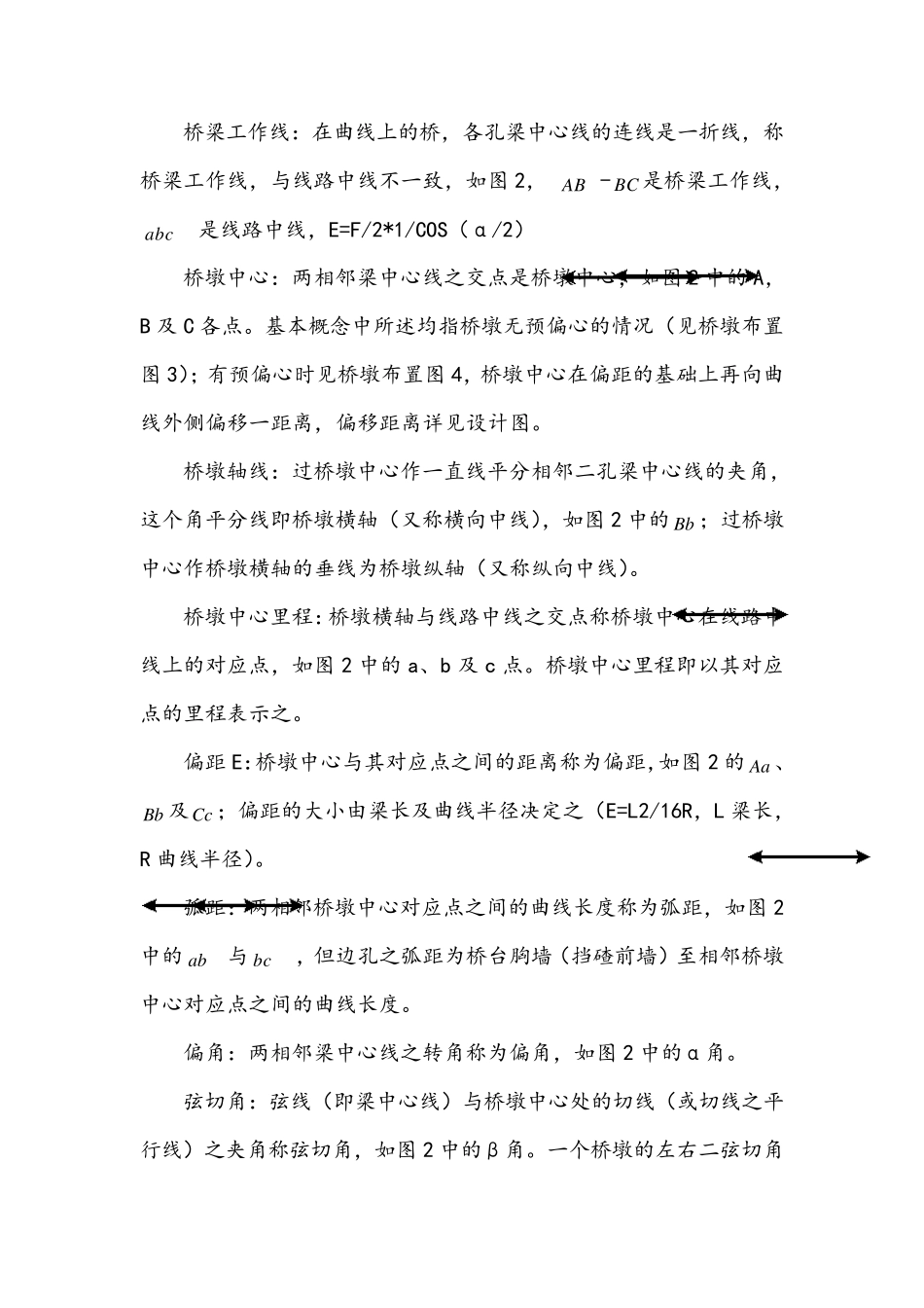 曲线上梁的平分中矢坐标计算方法_第2页