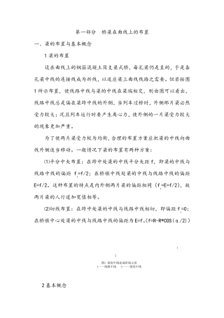 曲线上梁的平分中矢坐标计算方法