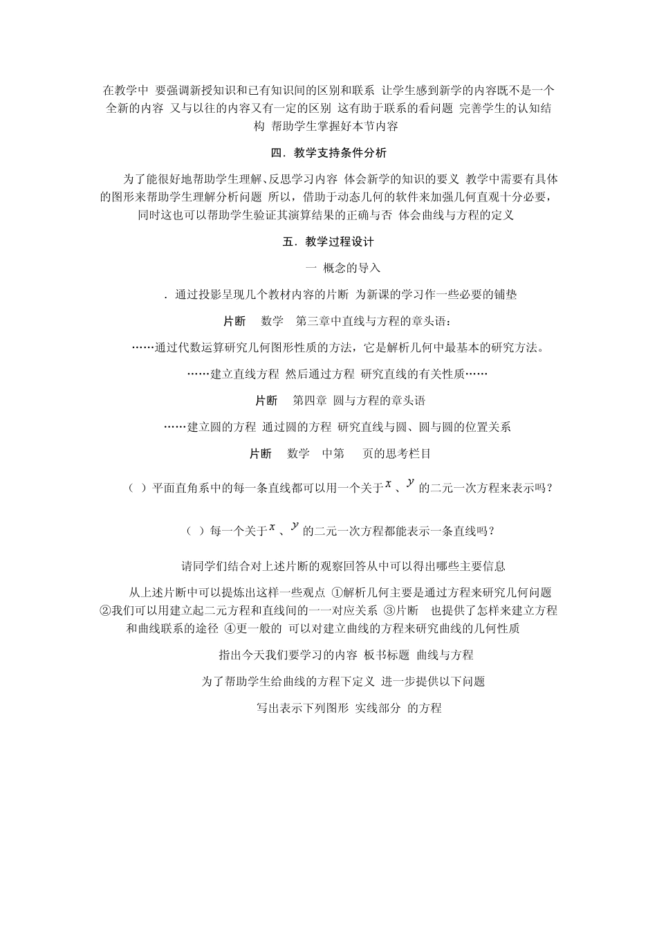 曲线与方程的教学设计_第2页