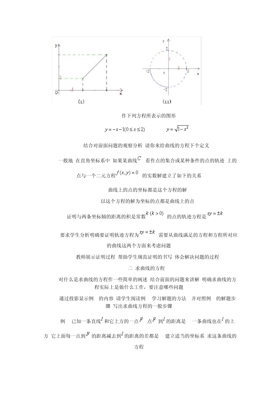 曲线与方程的教学设计_第3页