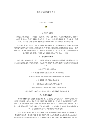 曲线与方程的教学设计