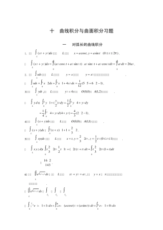 曲线与曲面积分习题参考答案