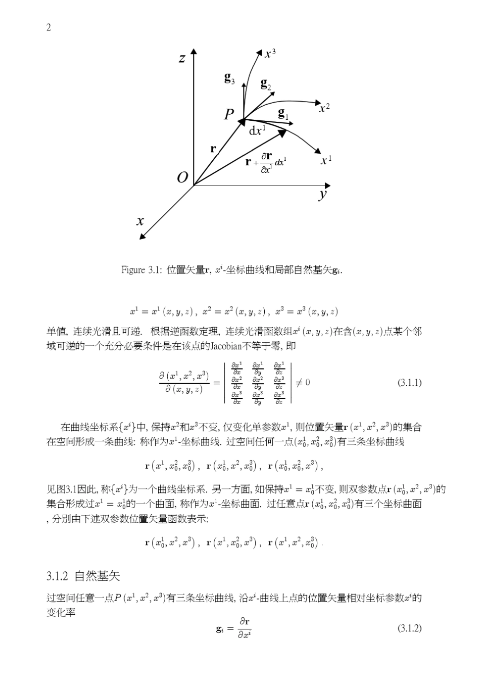 曲线坐标系和自然局部标架_第2页
