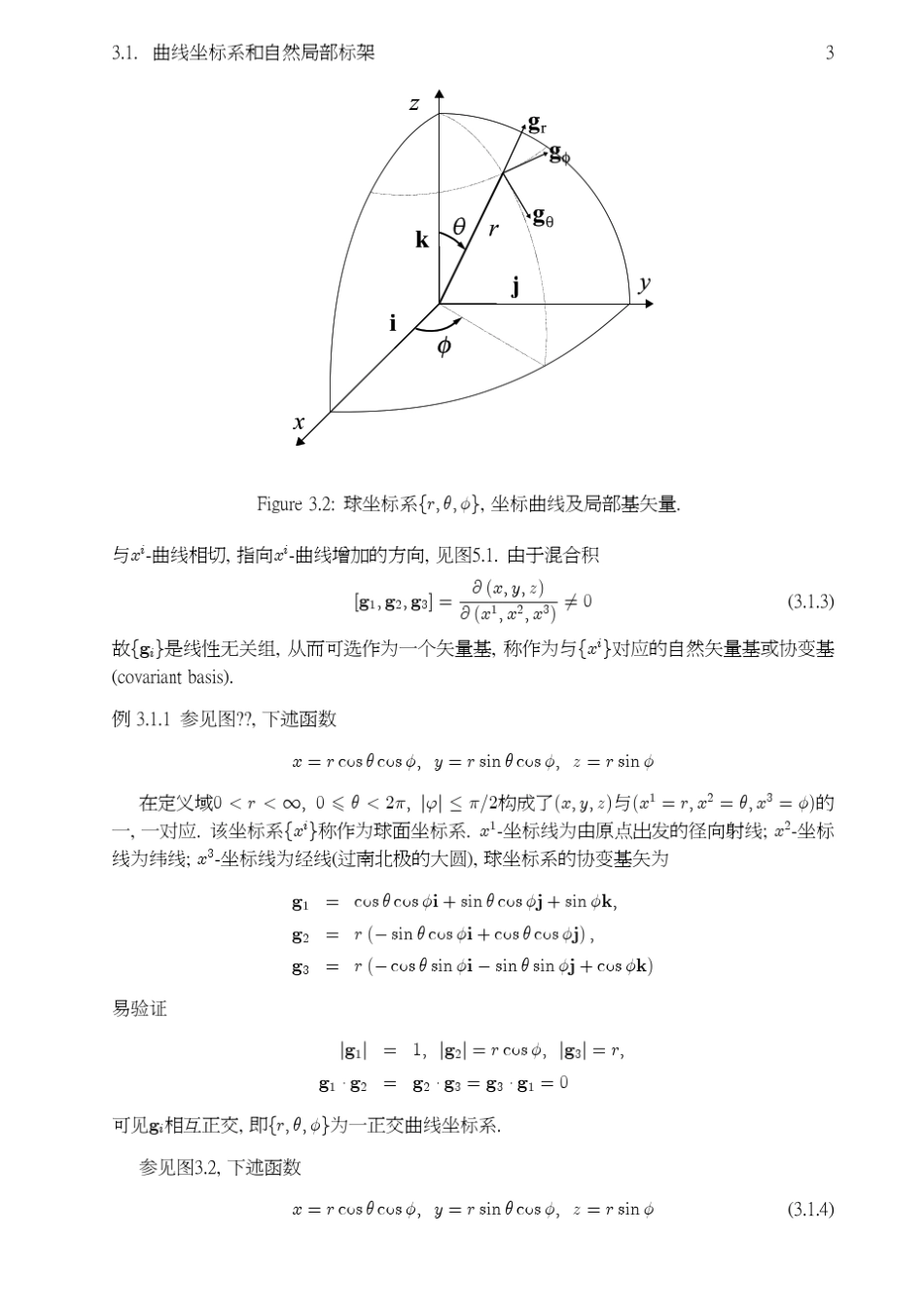 曲线坐标系和自然局部标架_第3页