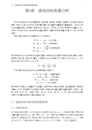 曲线坐标系和自然局部标架