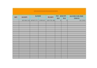 曲线坐标计算程序