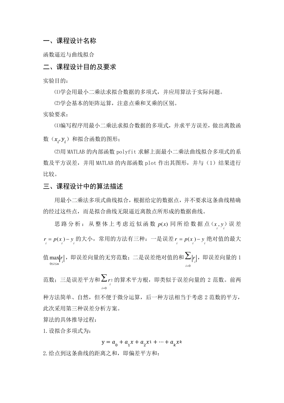 曲线拟合实验报告_第2页