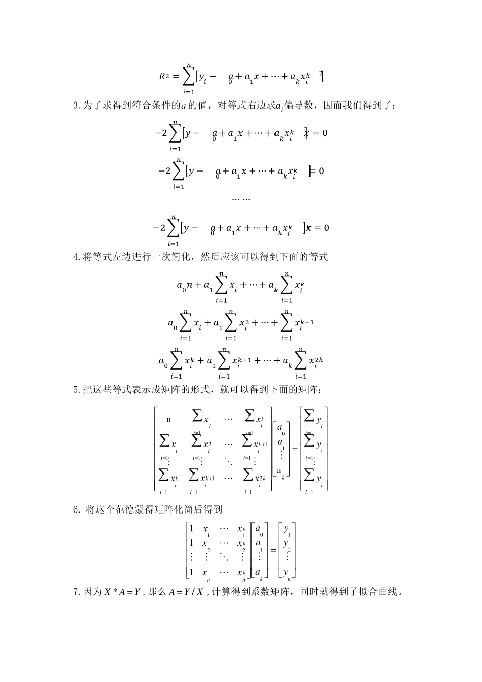 曲线拟合实验报告_第3页