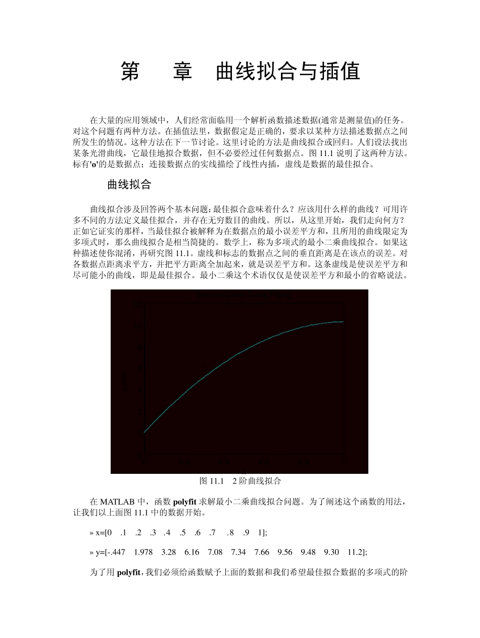曲线拟合和插值_第1页