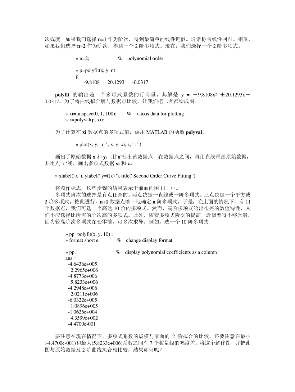 曲线拟合和插值_第2页