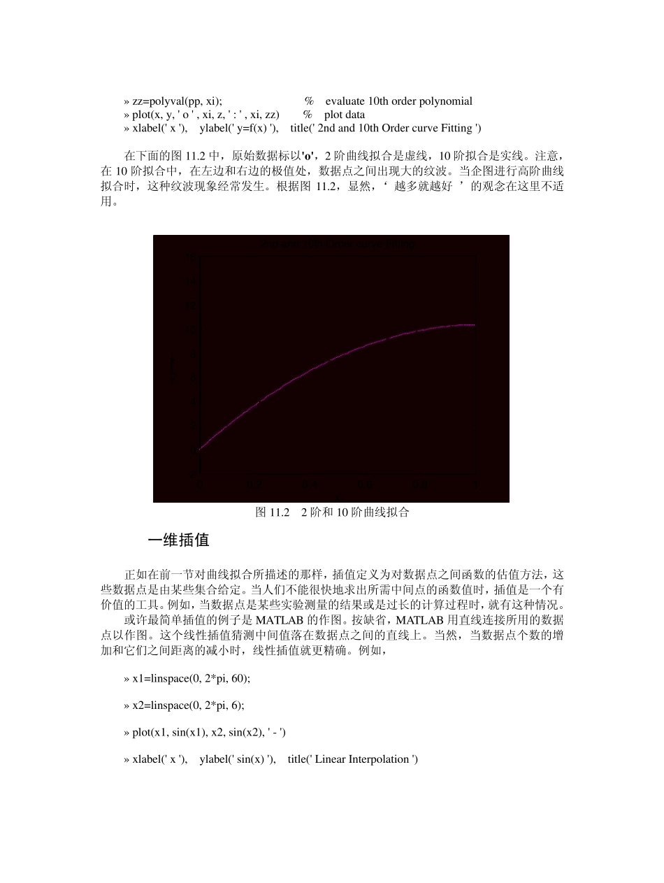 曲线拟合和插值_第3页
