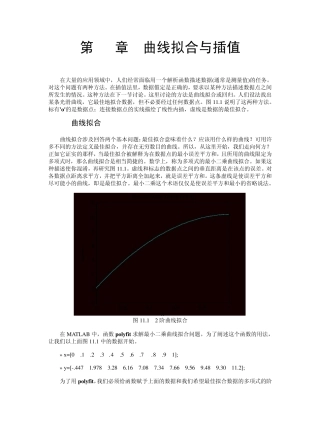 曲线拟合和插值