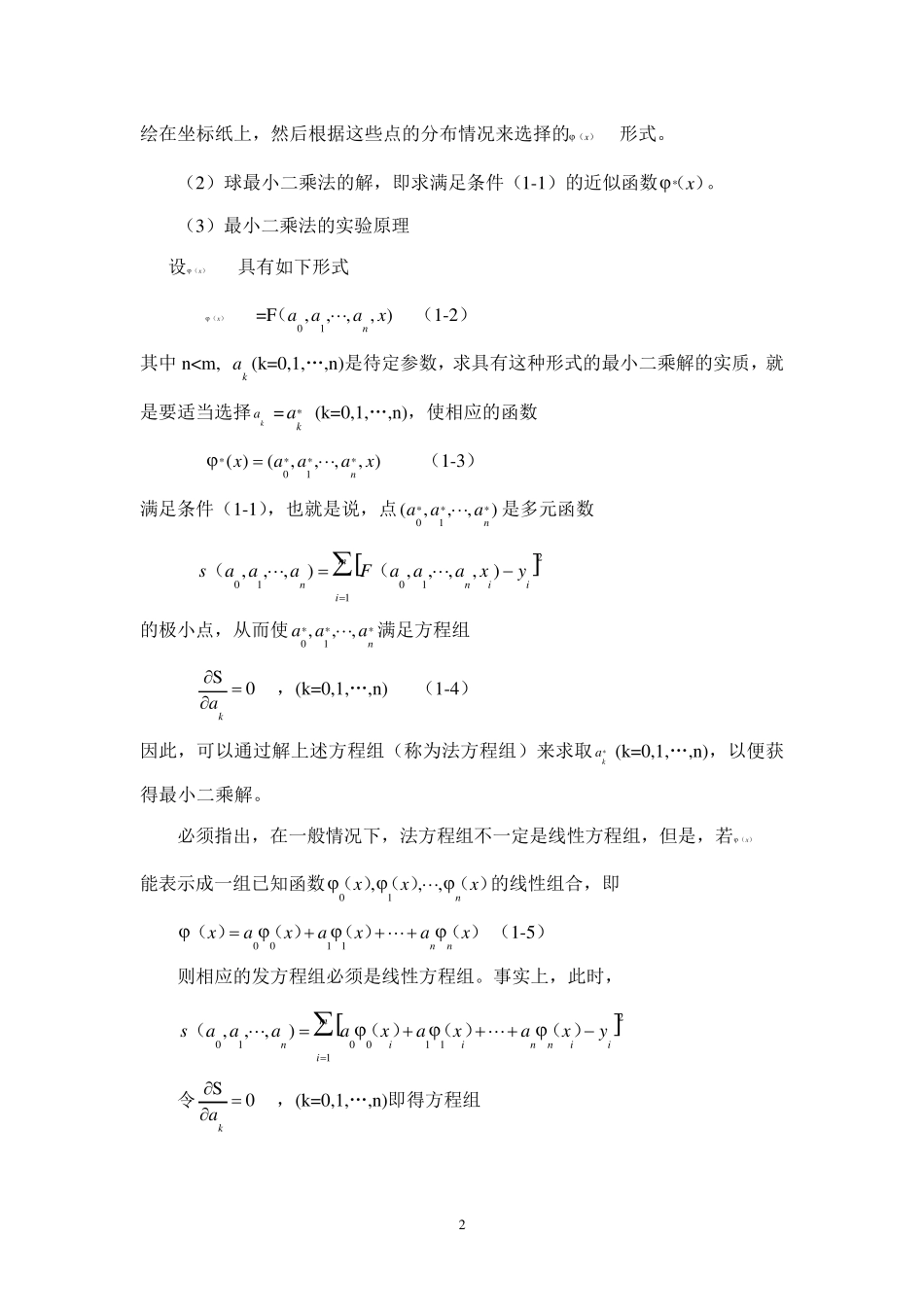 曲线拟合的方法及过程_第2页