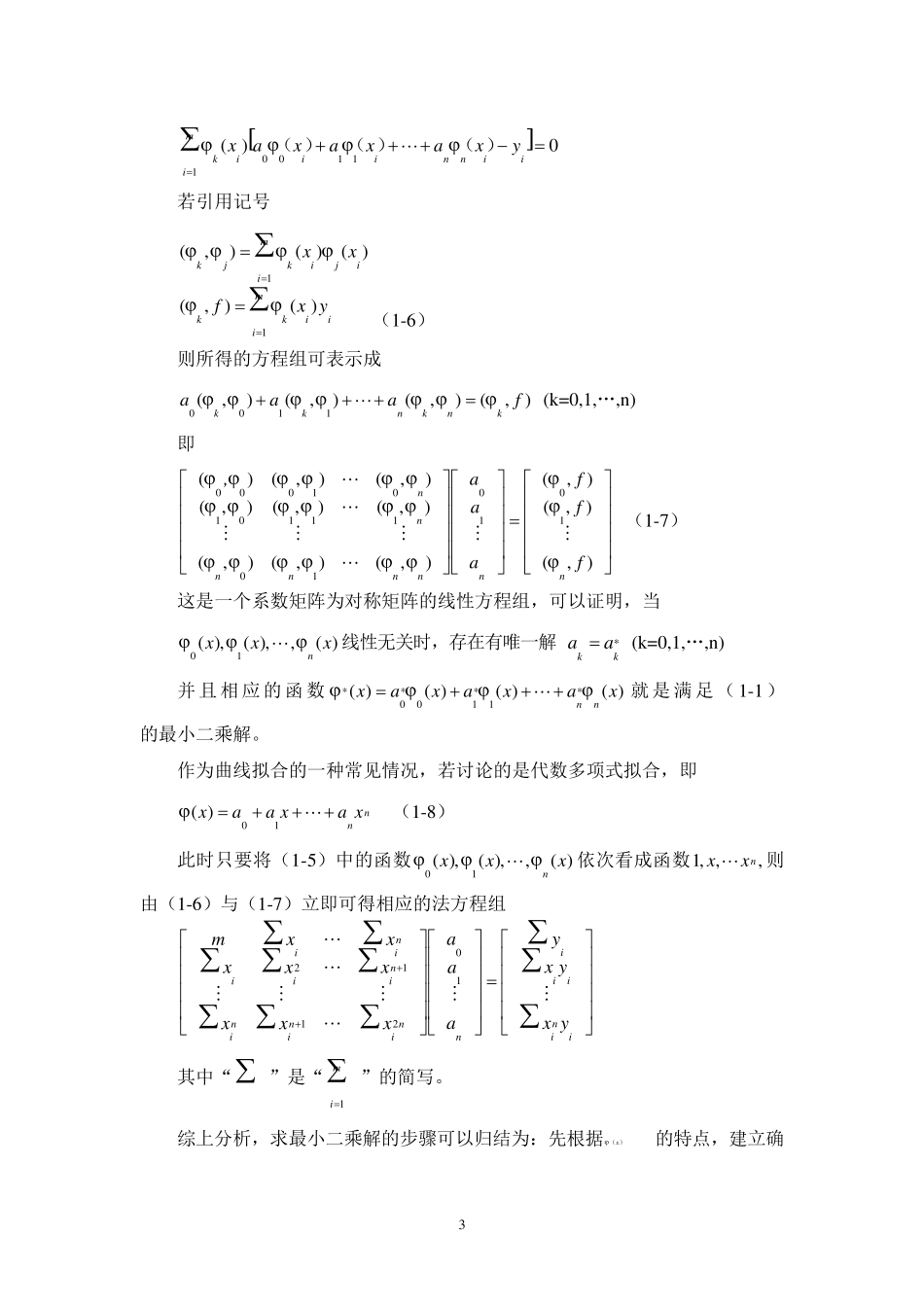 曲线拟合的方法及过程_第3页