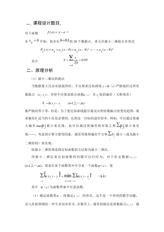 曲线拟合的方法及过程