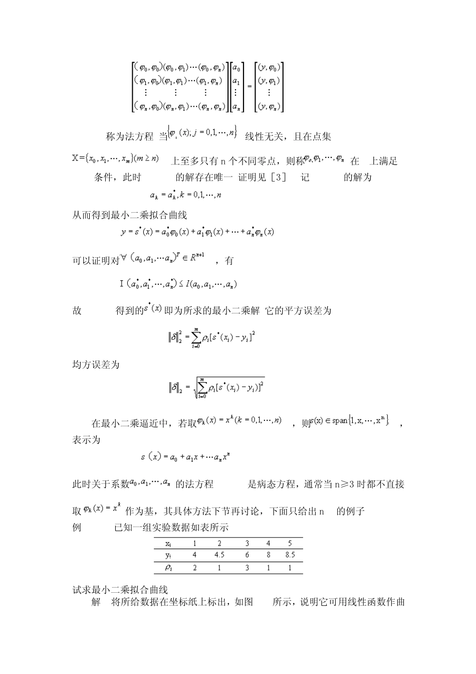 曲线拟合的最小二乘法_第2页