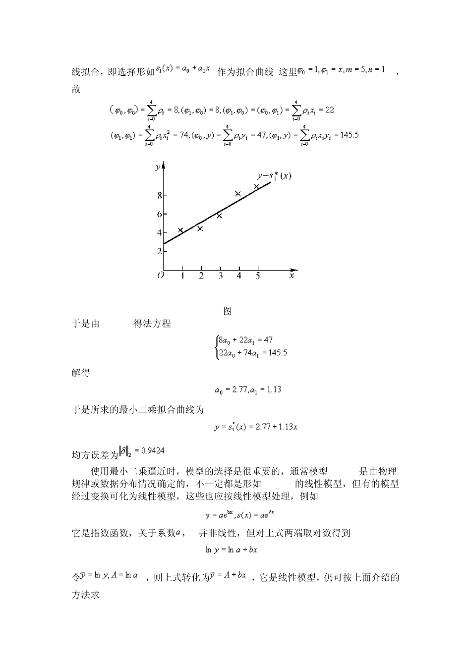 曲线拟合的最小二乘法_第3页