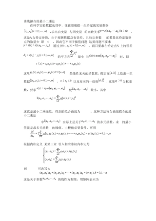 曲线拟合的最小二乘法