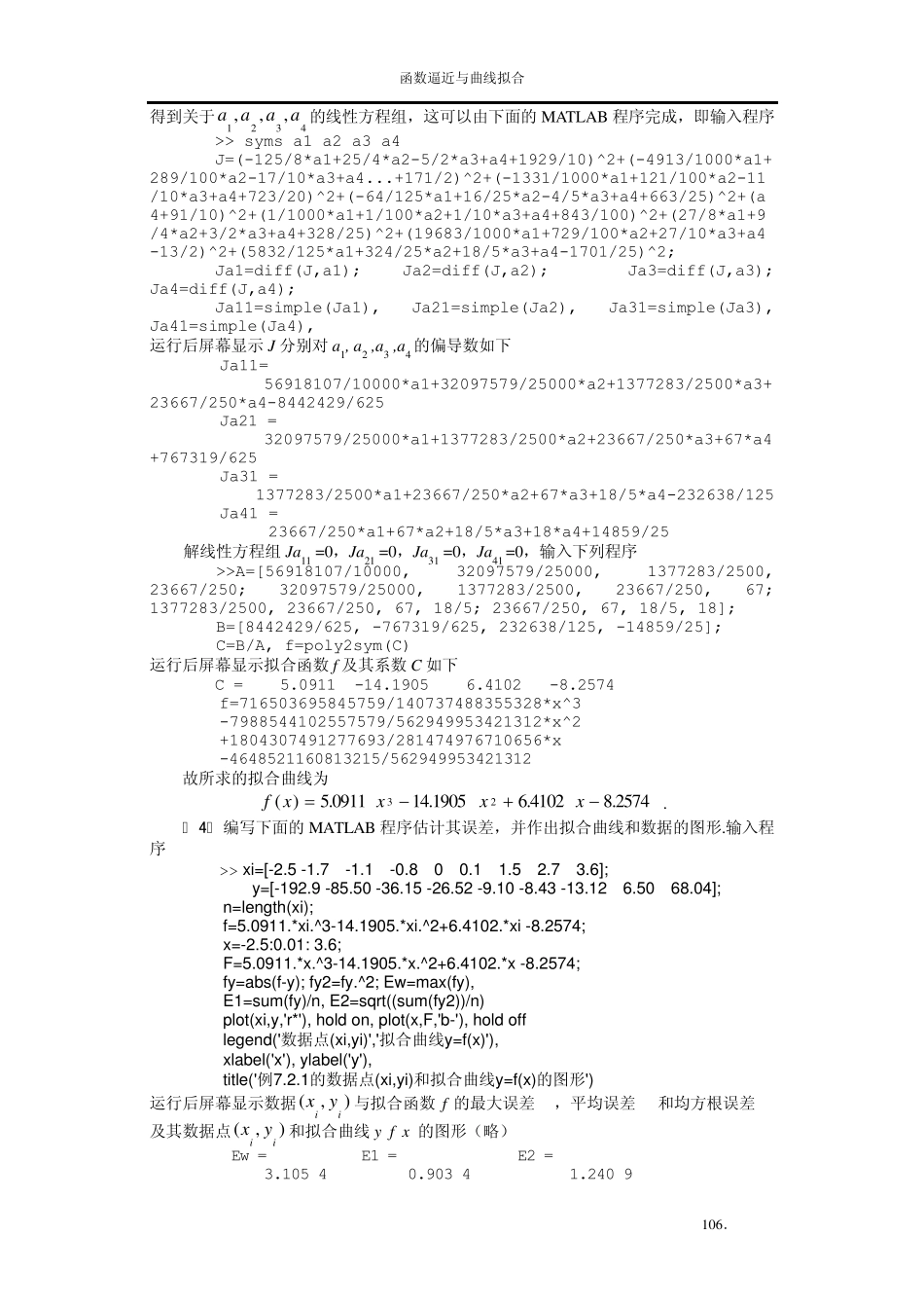 曲线拟合的线性最小二乘法及其MATLAB程序_第2页