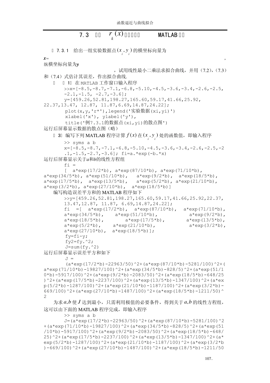 曲线拟合的线性最小二乘法及其MATLAB程序_第3页