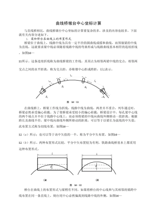 曲线桥坐标计算详解