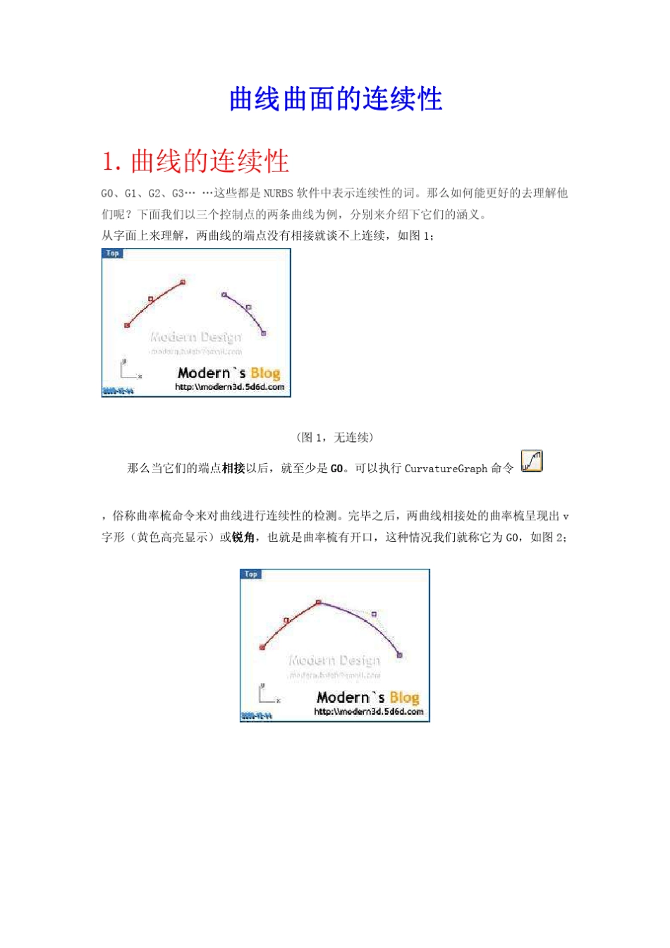 曲线曲面的连续性_第1页