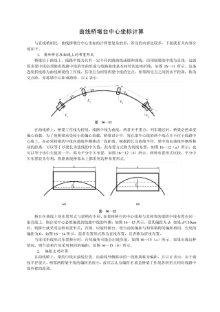 曲线桥墩台中心坐标计算