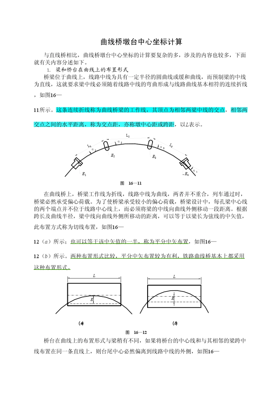 曲线桥桥台布置形式及坐标计算详解_第1页