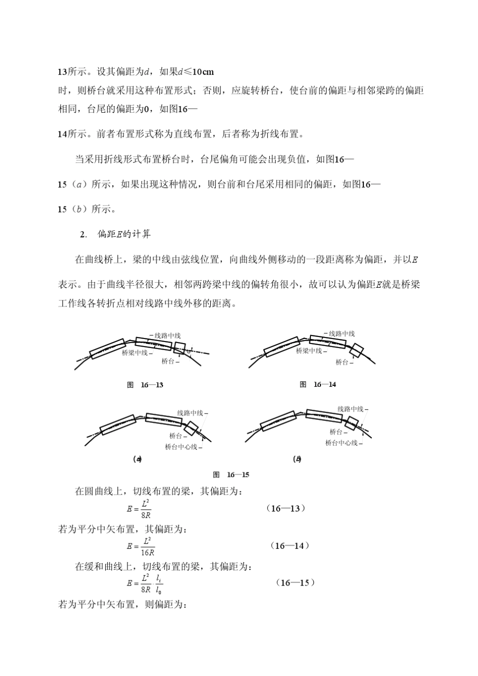曲线桥桥台布置形式及坐标计算详解_第2页