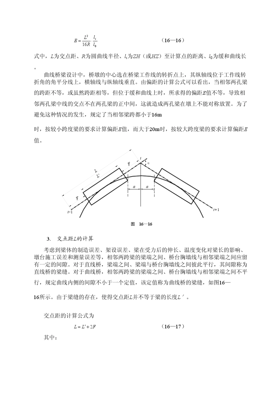 曲线桥桥台布置形式及坐标计算详解_第3页