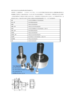 曲线滚轮(又名螺栓轴承)