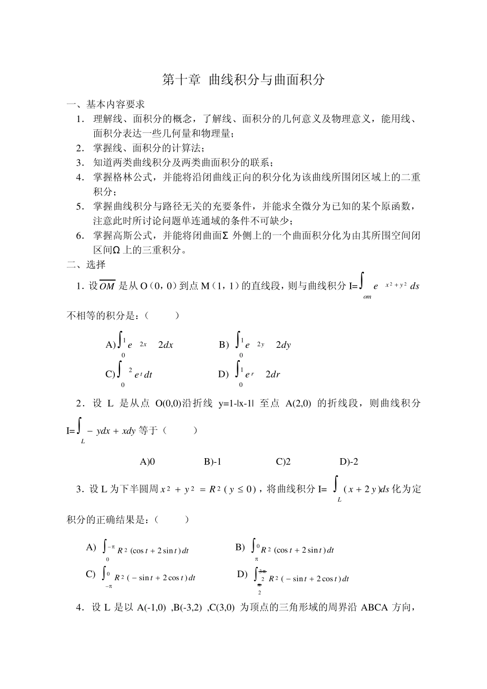 曲线积分与曲面积分_第1页