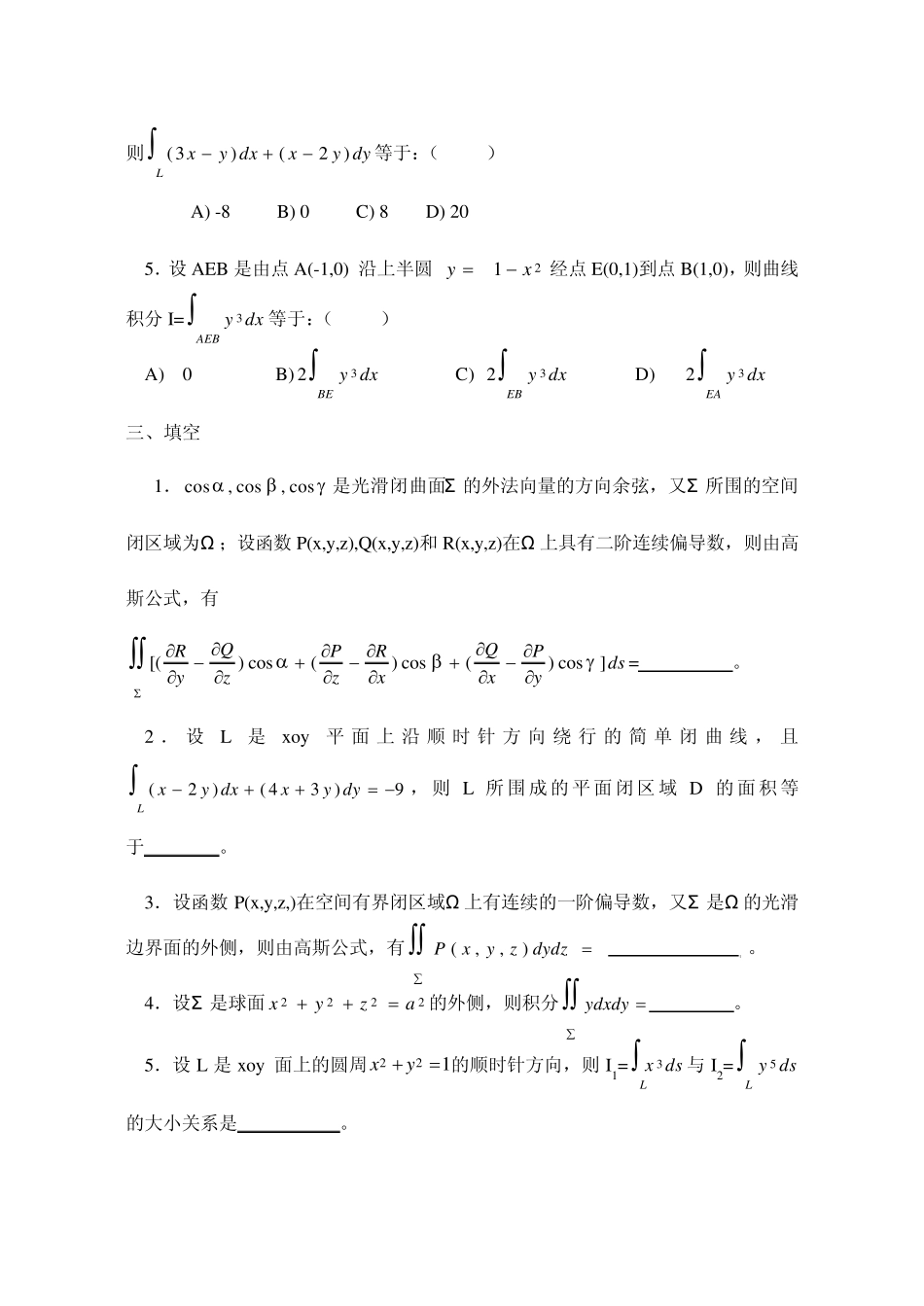 曲线积分与曲面积分_第2页