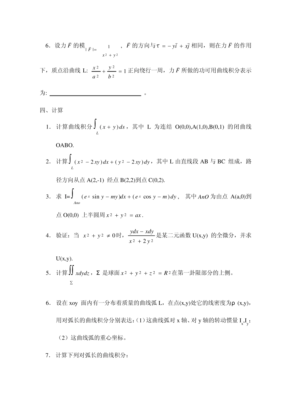 曲线积分与曲面积分_第3页