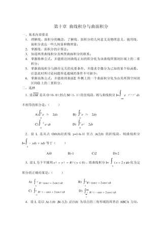 曲线积分与曲面积分
