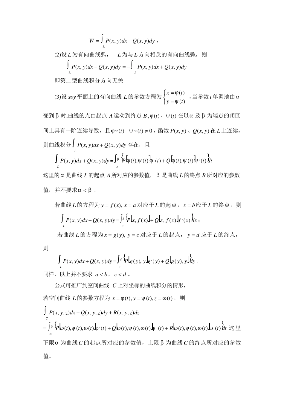 曲线积分及其与路径无关问题_第2页