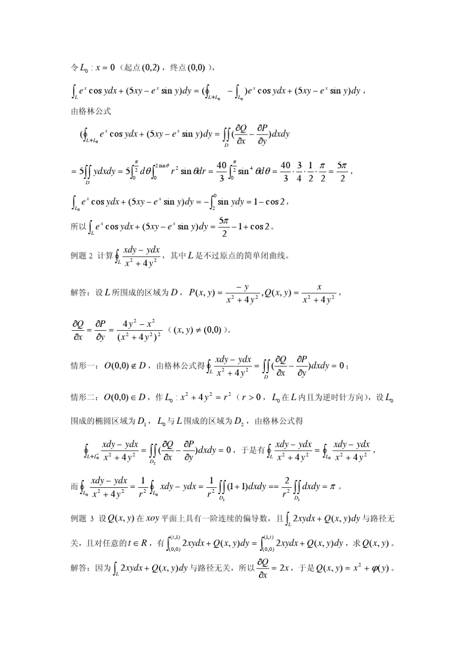 曲线积分与曲面积分复习提纲_第3页