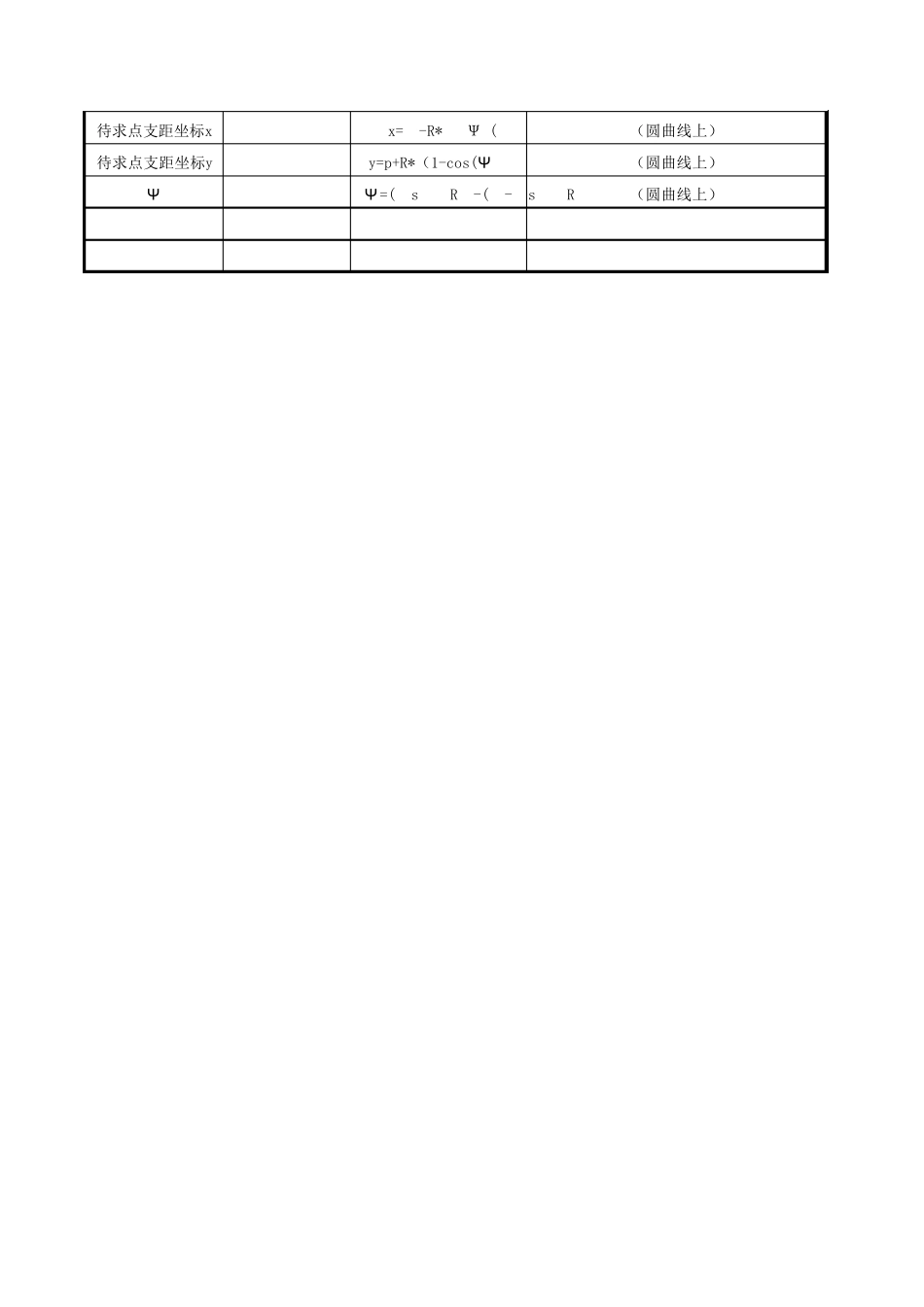曲线要素计算表_第3页