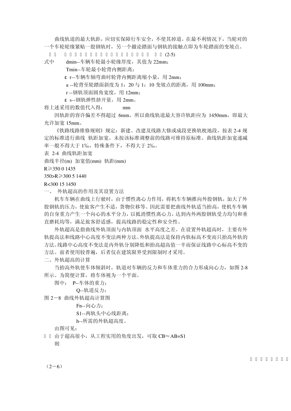 曲线轨距加宽_第3页