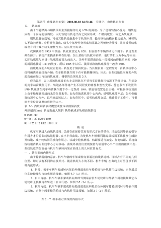 曲线轨距加宽