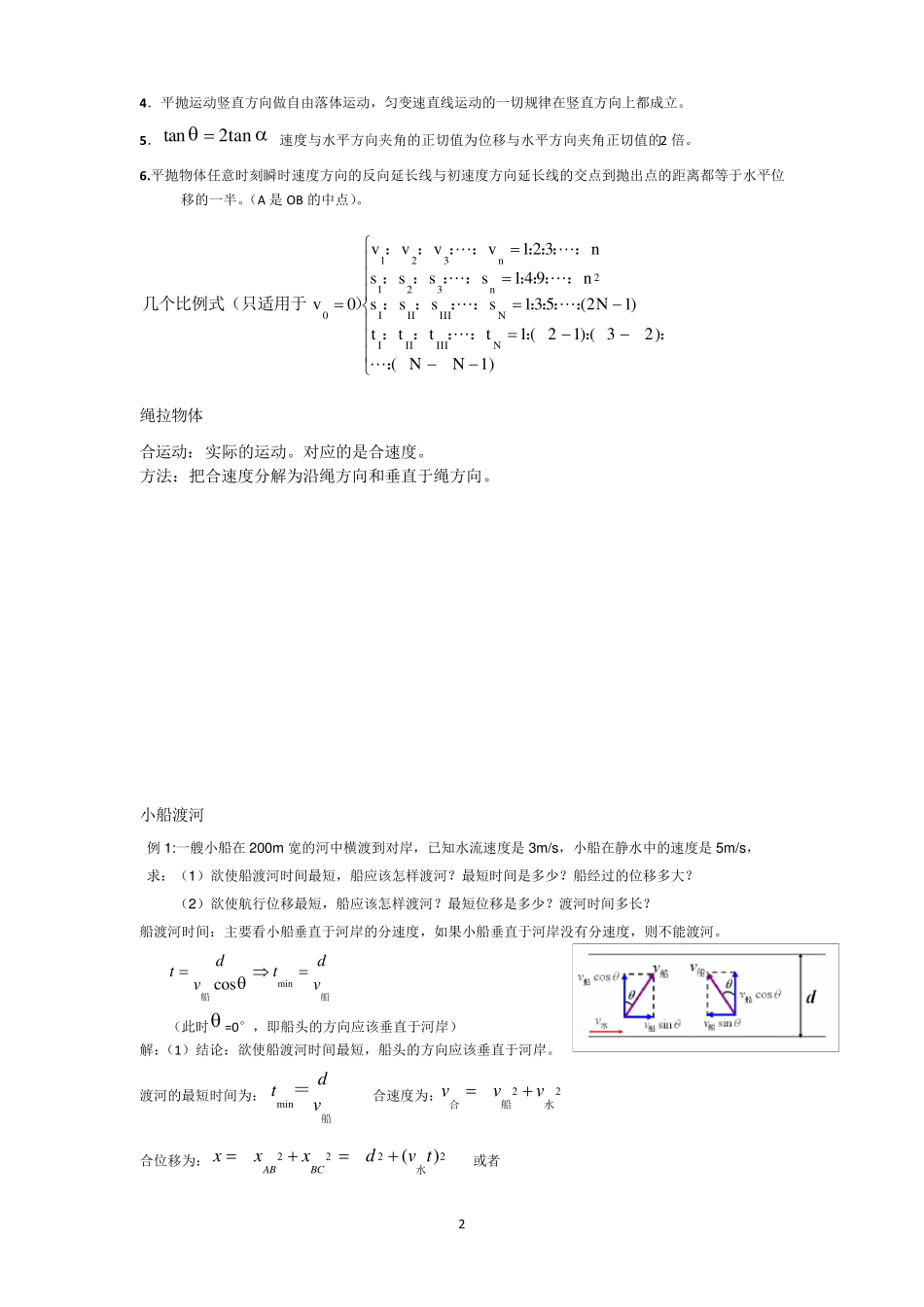 曲线运动+万有引力定律知识点总结_第2页